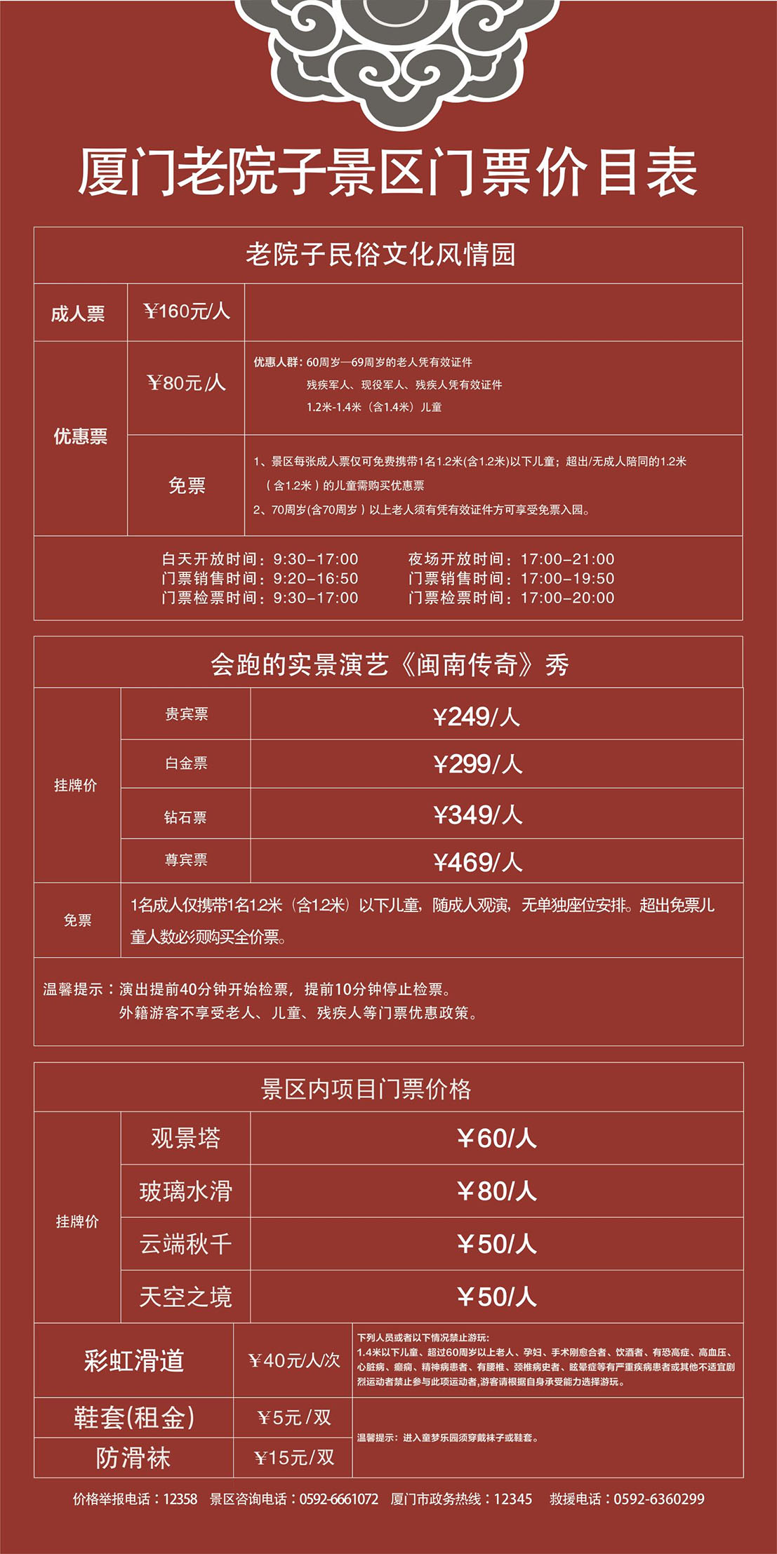 廈門老院子景區(qū)門票價目表