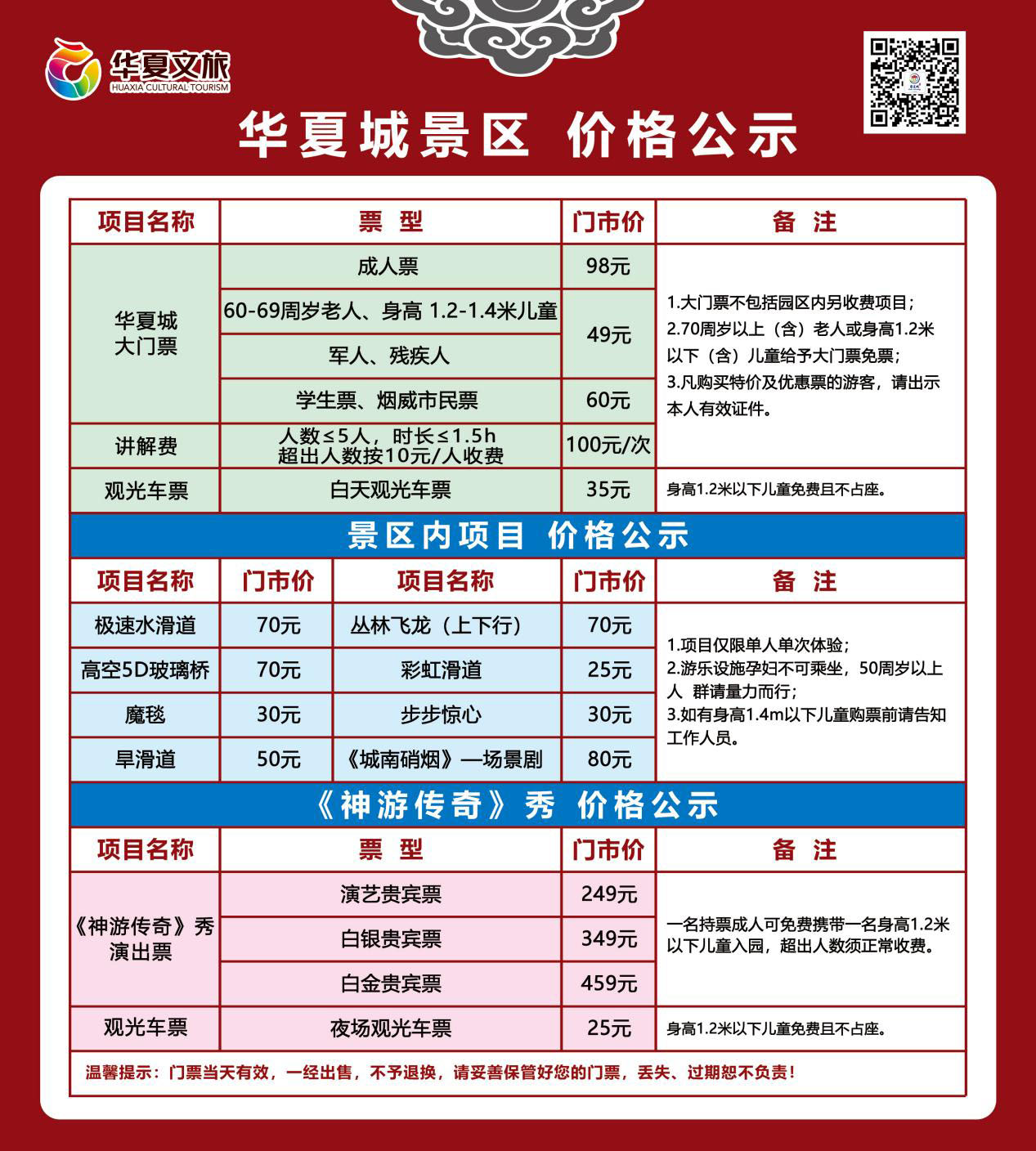 威海華夏城景區(qū)門票